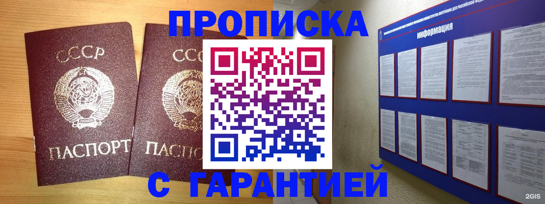 прописка паспорт в Горно-Алтайске