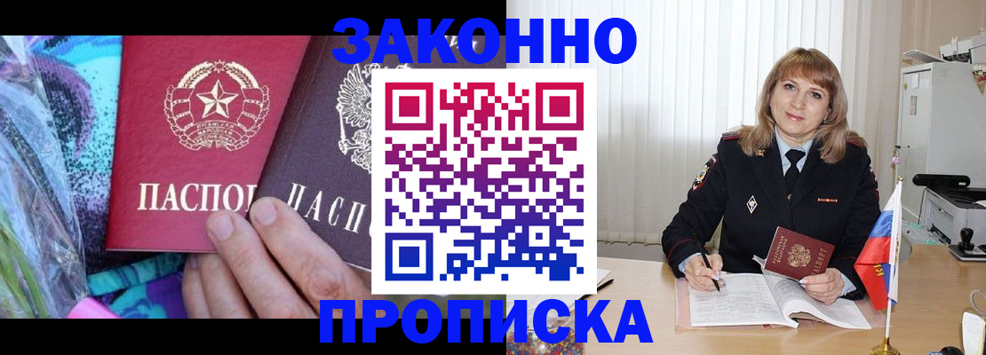 прописка регистрация в Горно-Алтайске