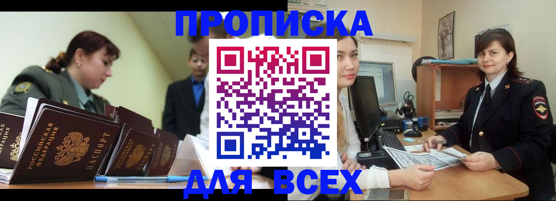 временная регистрация поиск в Горно-Алтайске