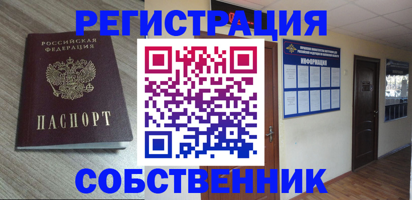 прописка в квартире в Горно-Алтайске