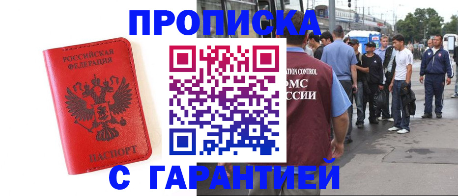 временная регистрация в квартире в Горно-Алтайске