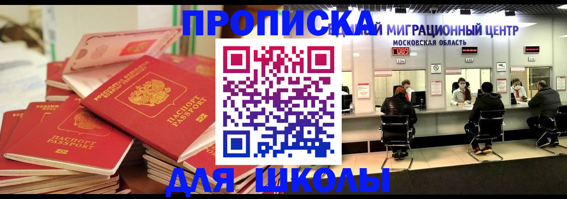 прописка штамп в Горно-Алтайске