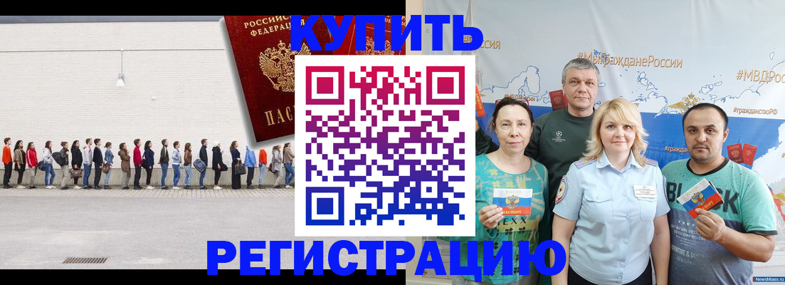 прописка законно в Горно-Алтайске
