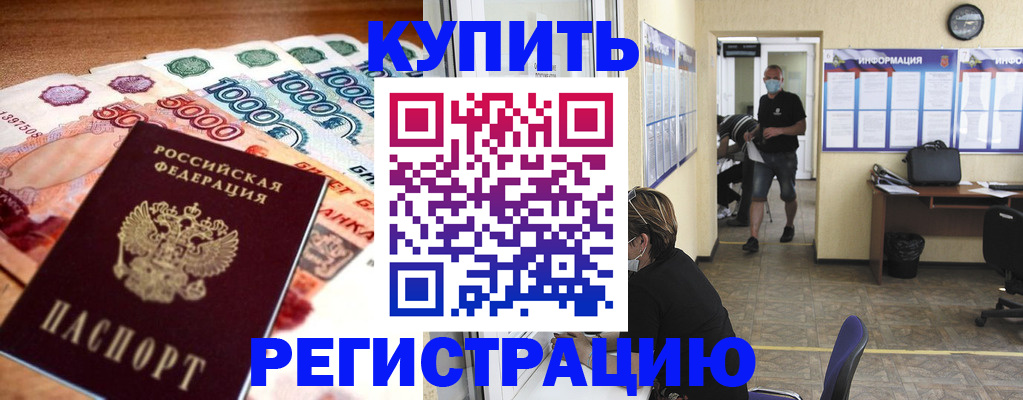 временная регистрация собственник в Горно-Алтайске